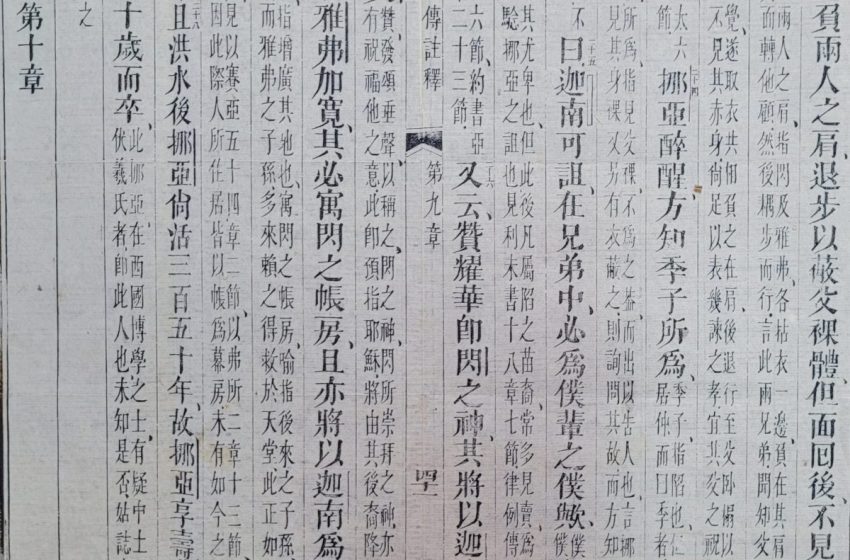  Documente chinezești vechi de aproape 500 de ani, descoperite în Arhivele Naționale Bistrița-Năsăud